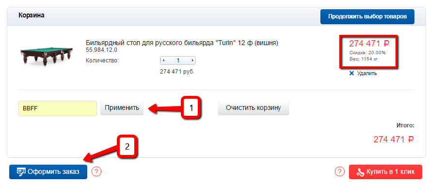 Введите промо код