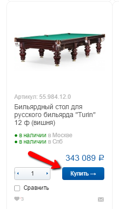 Оформить заказ на сайте