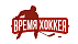 Время хоккея